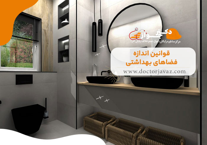 فضای بهداشتی