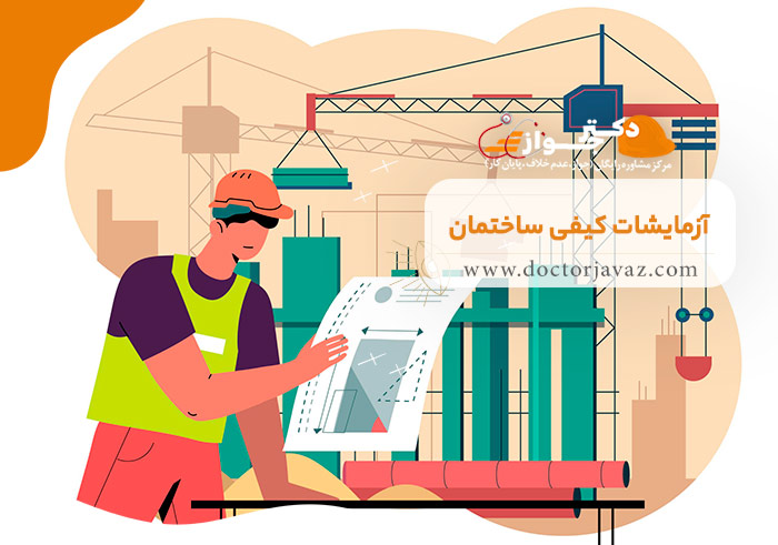 آزمایشات کیفی