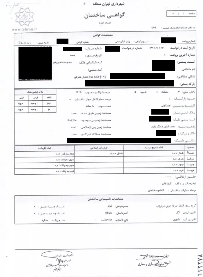 نمونه گواهی پایان کار