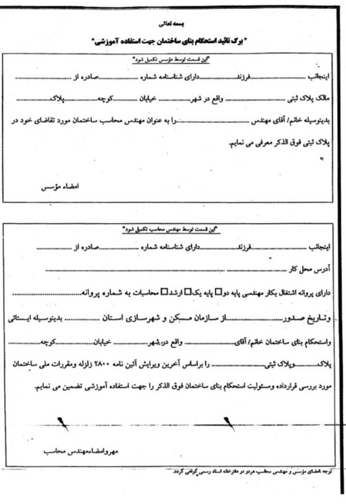 نمونه برگه استحکام بنا