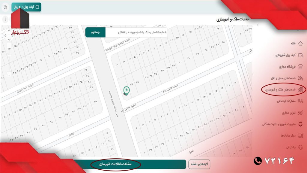 استعلام کد شناسایی ملک آنلاین