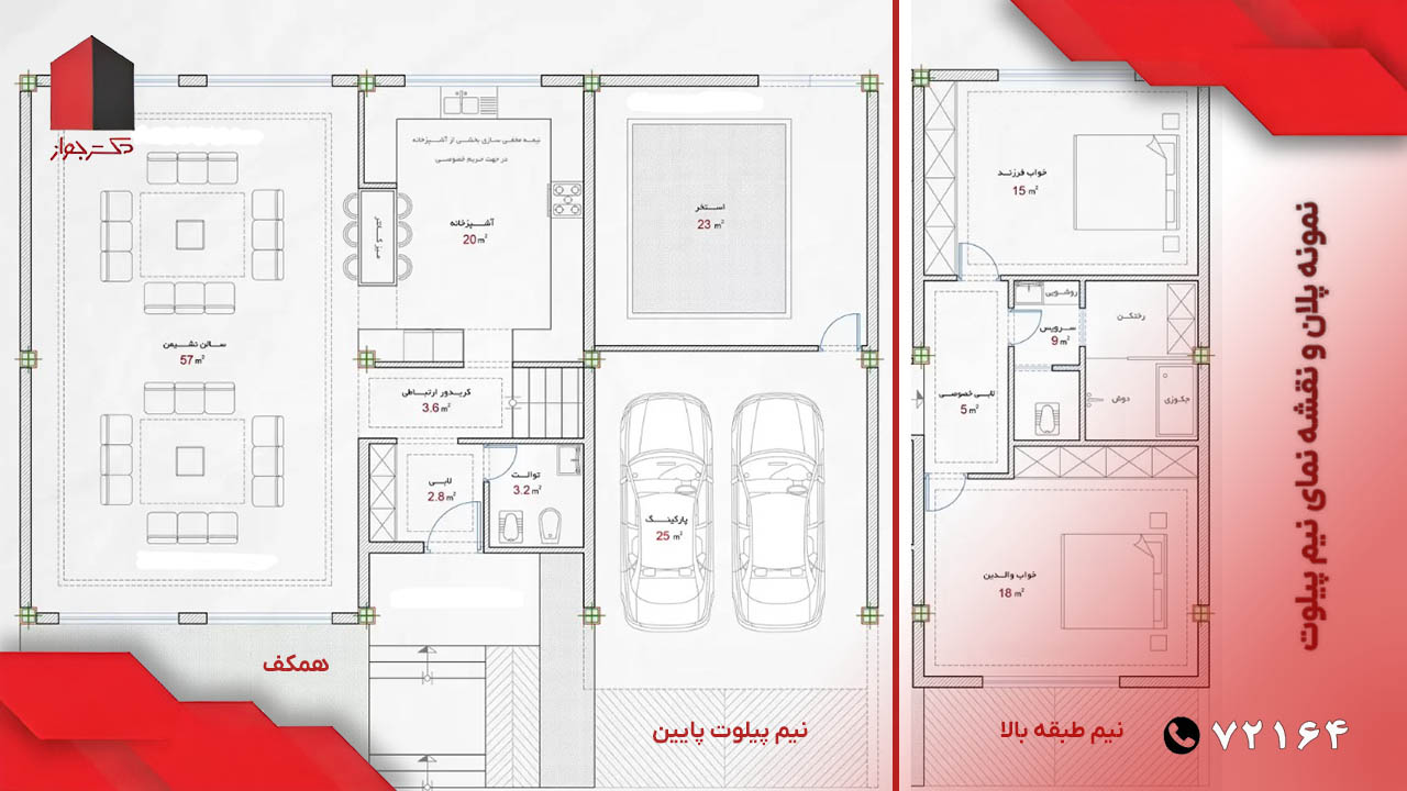 نمونه پلان و نقشه نمای نیم پیلوت