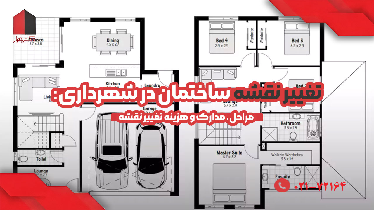 تغییر نقشه ساختمان در شهرداری