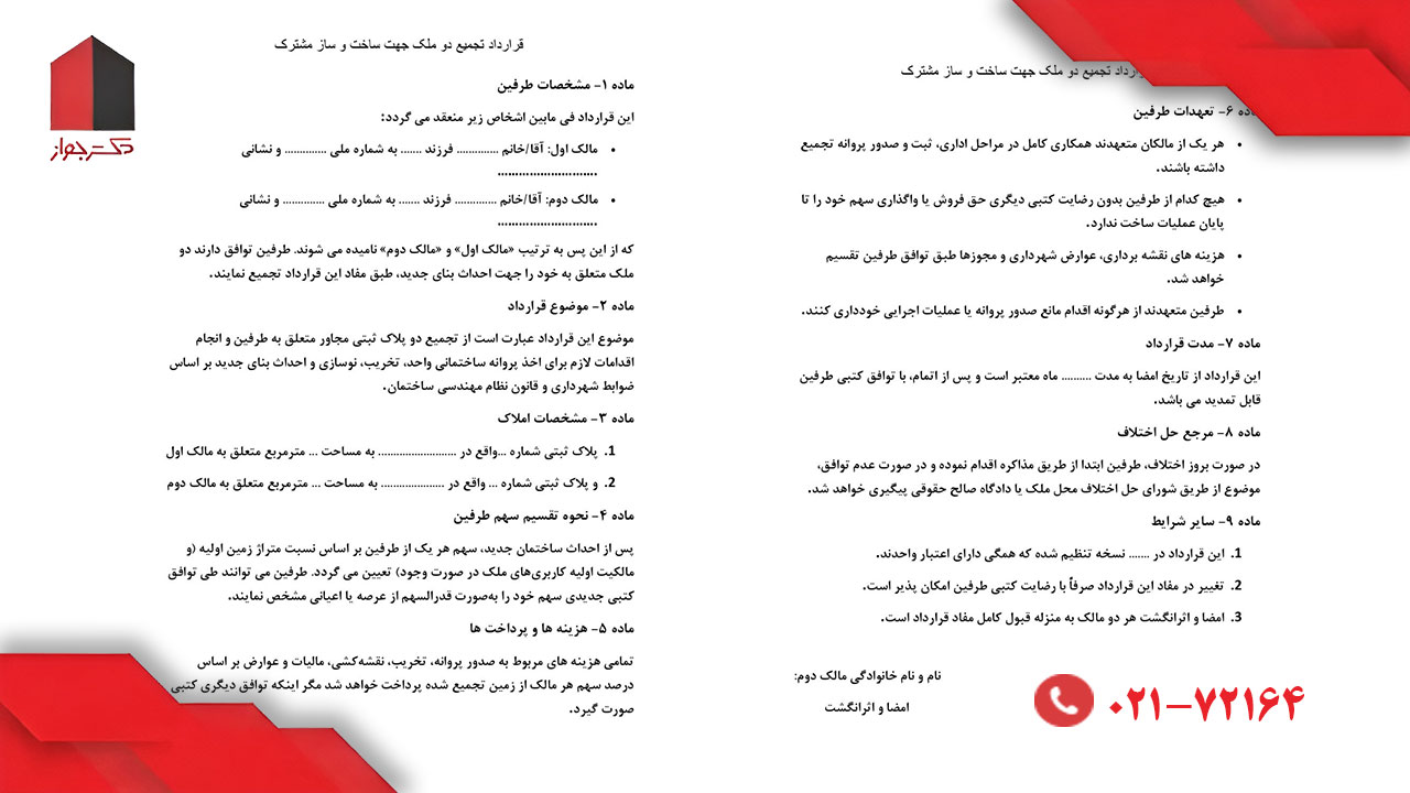 نمونه قرارداد تجمیع
